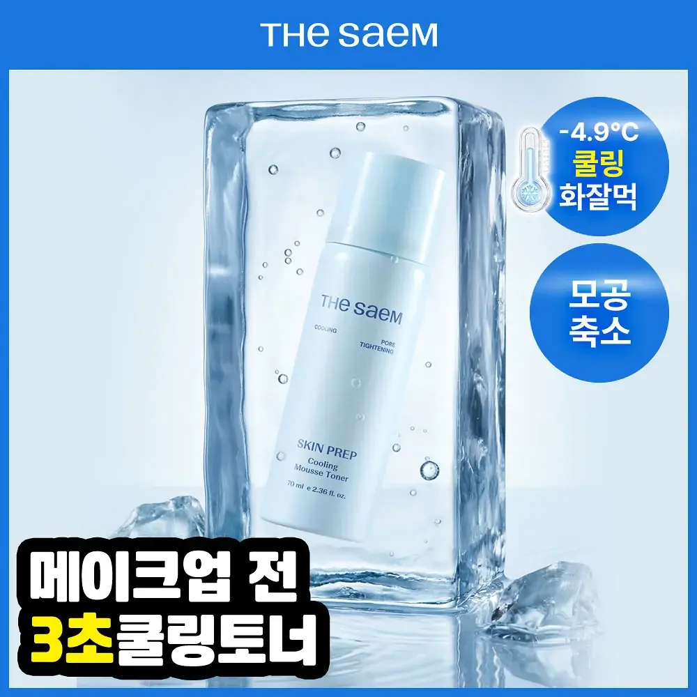 [쿨링화잘먹/버블토너] 더샘 스킨 프렙 쿨링 무스 토너 70ml